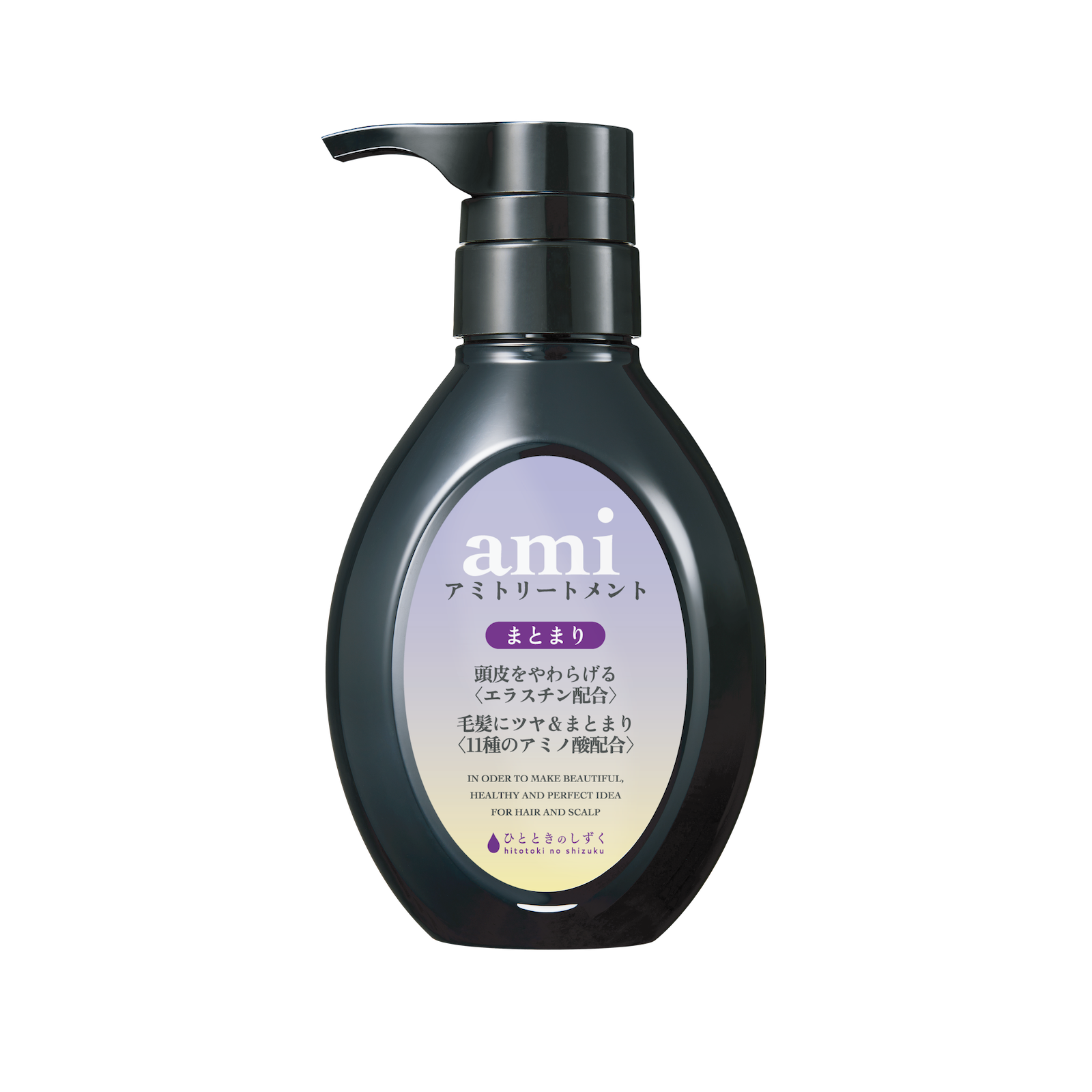 amiトリートメント