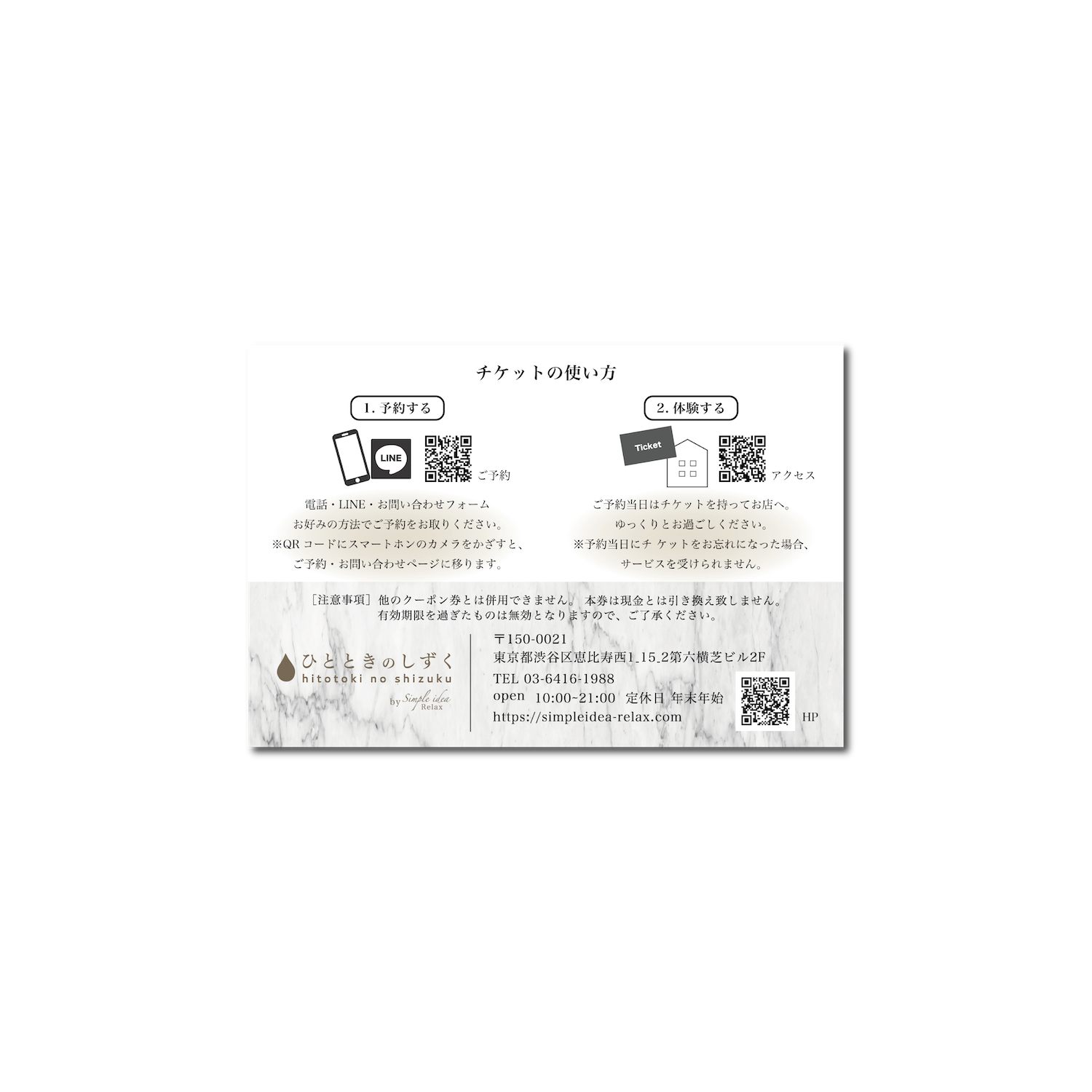 ヘッドスパ専門店ひとときのしずく“ギフトチケット”「美髪集中コース」