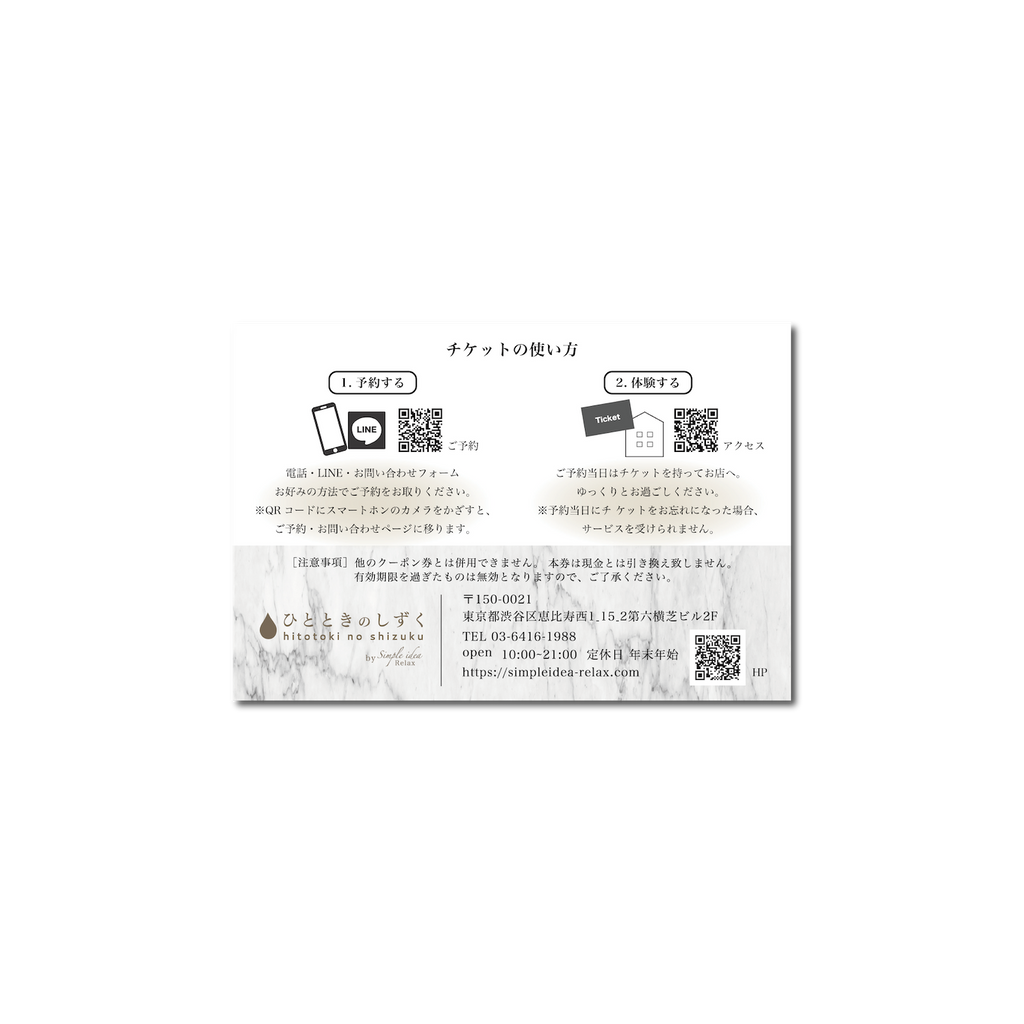 ヘッドスパ専門店ひとときのしずく“ギフトチケット”「プレミアムリラクゼーションコース」