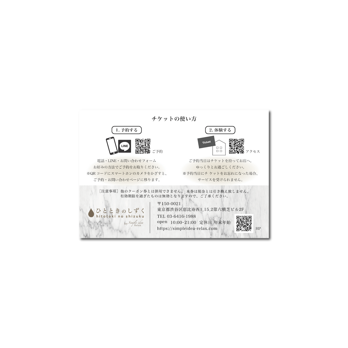 ヘッドスパ専門店ひとときのしずく“ギフトチケット”「プレミアムリラクゼーションコース」