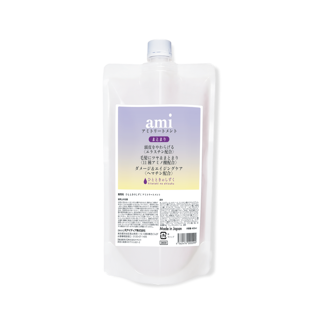 amiトリートメント