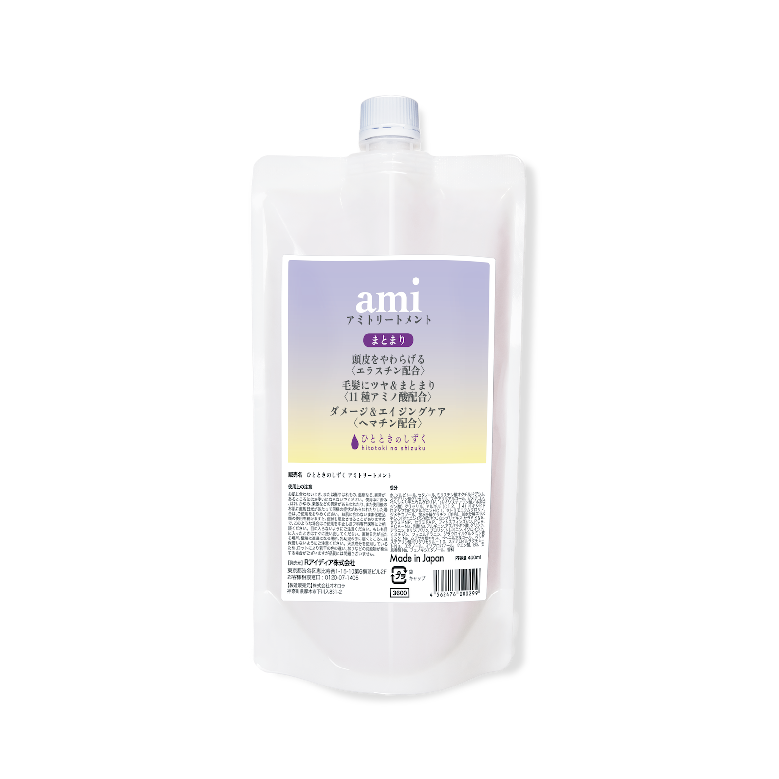 amiトリートメント