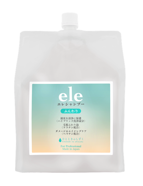 eleシャンプー