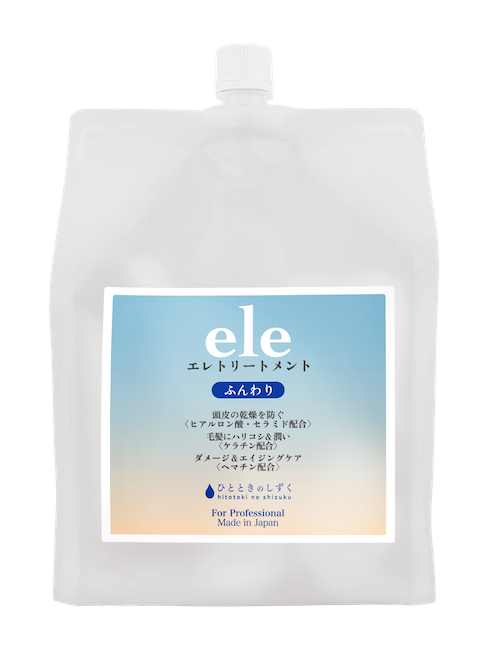 eleトリートメント