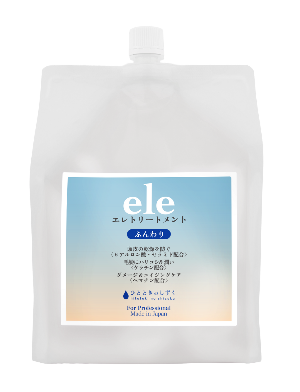 ひとときのしずく eleトリートメントの業務用詰め替えパウチ