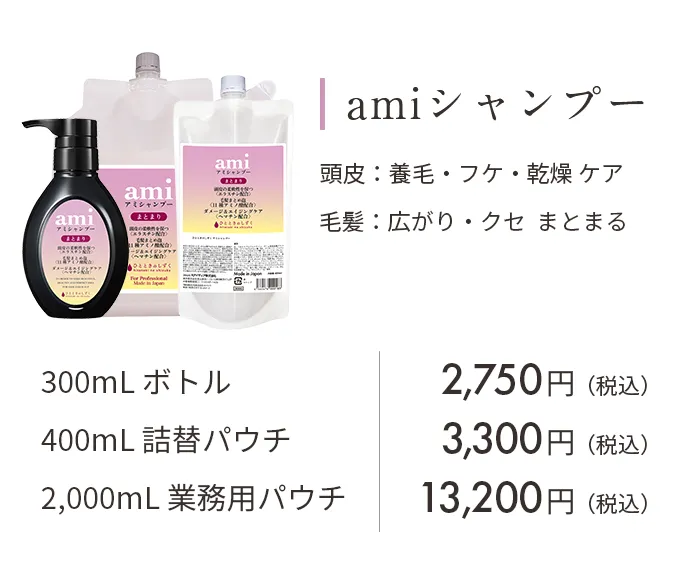 amiシャンプー