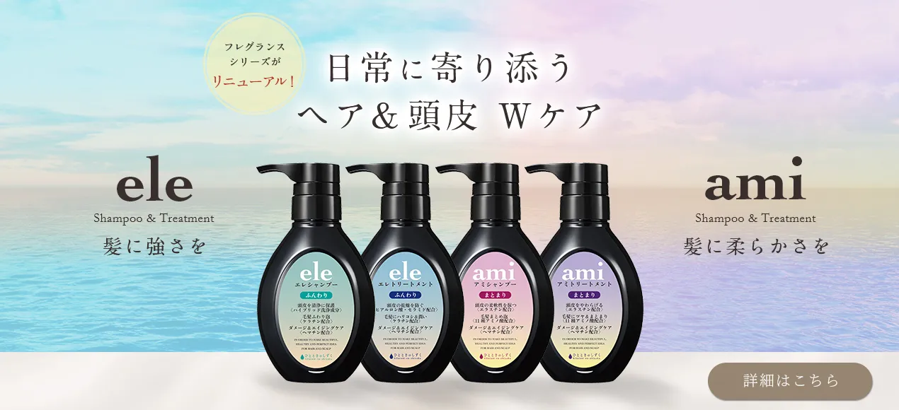 ひとときのしずく　ele＆ami シャンプー＆トリートメント