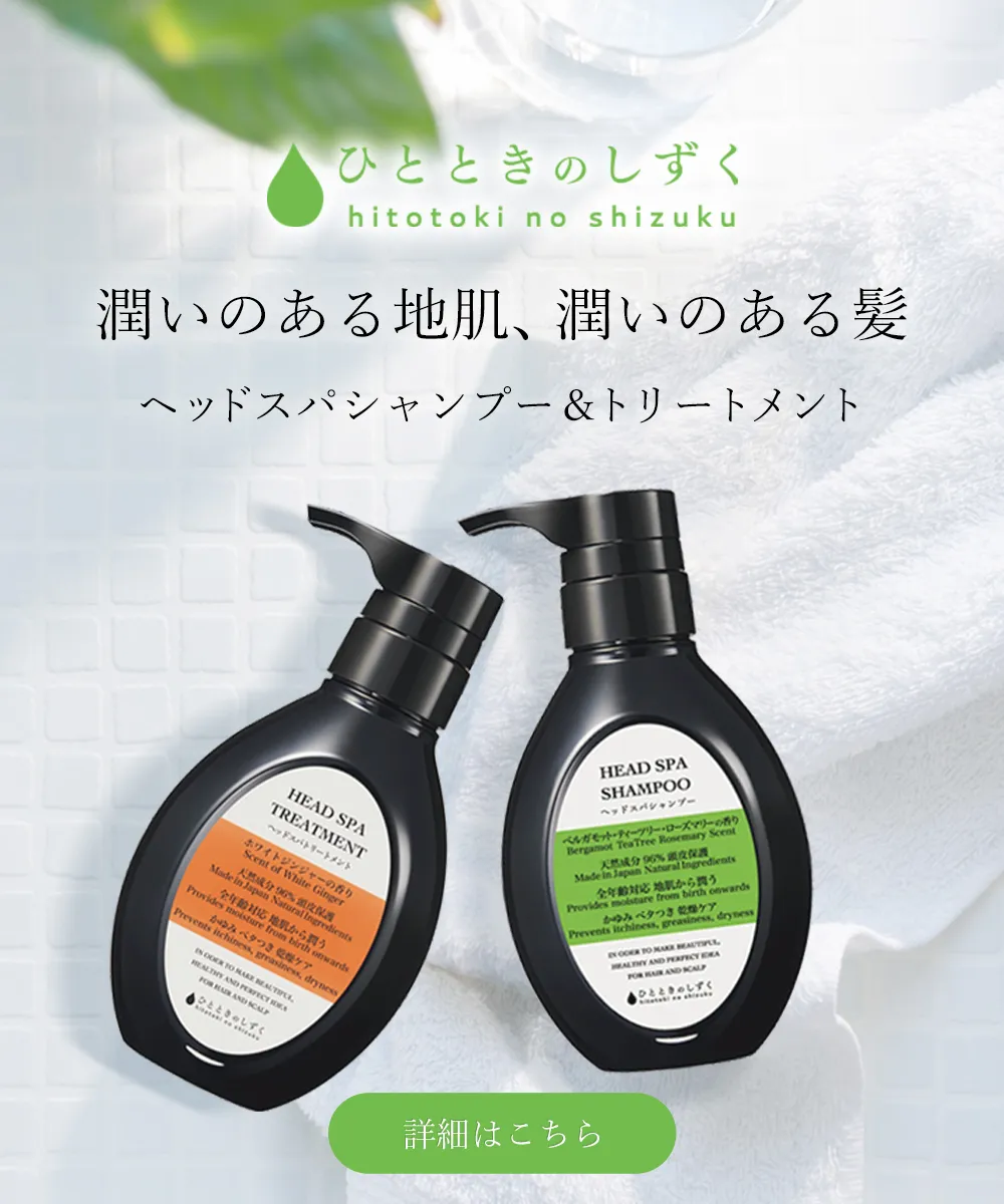 ひとときのしずく　ヘッドスパトリートメント＆シャンプー